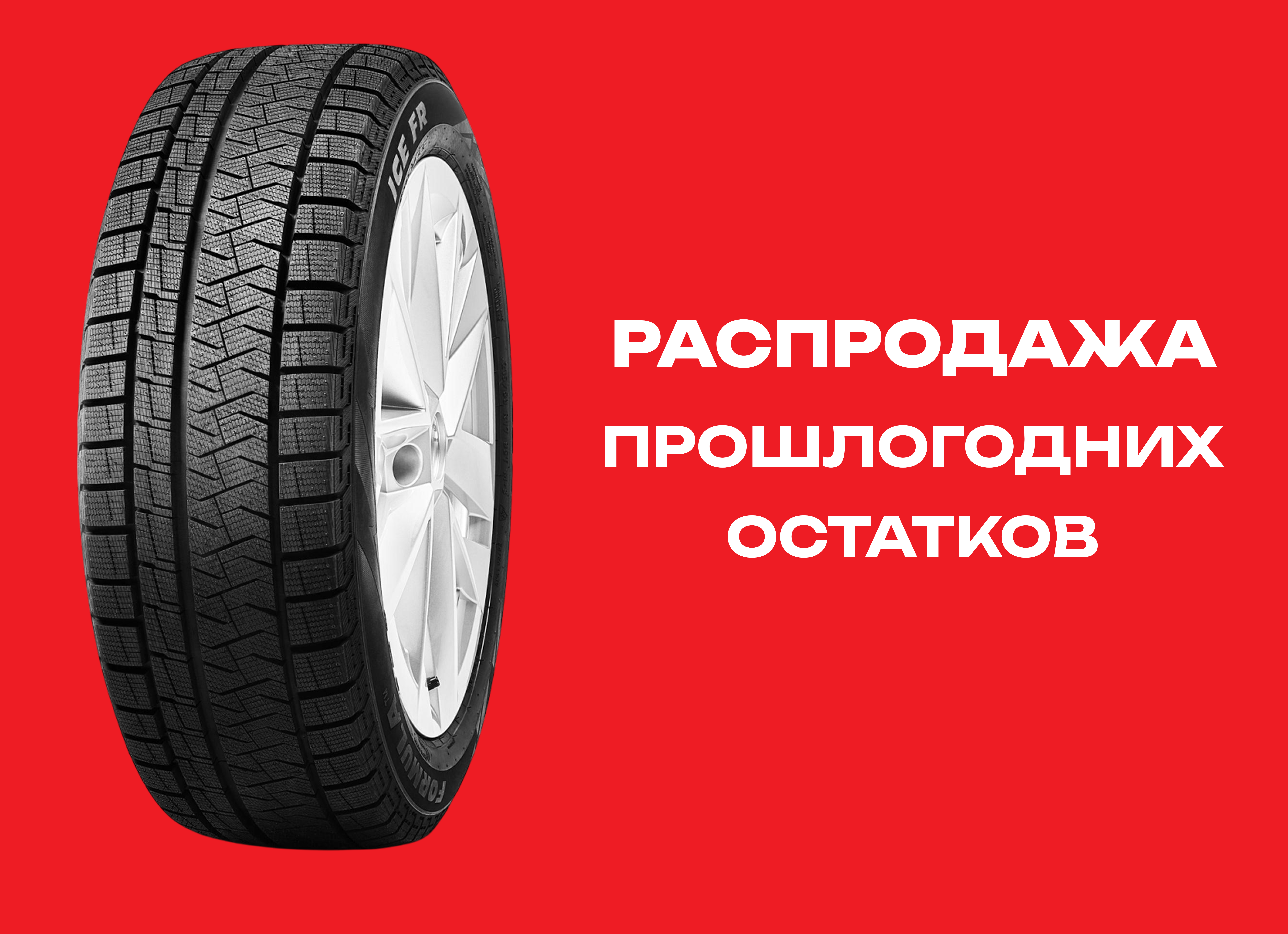 Автошина FORMULA 235/45R18 ICE FRICTION 98T XL 