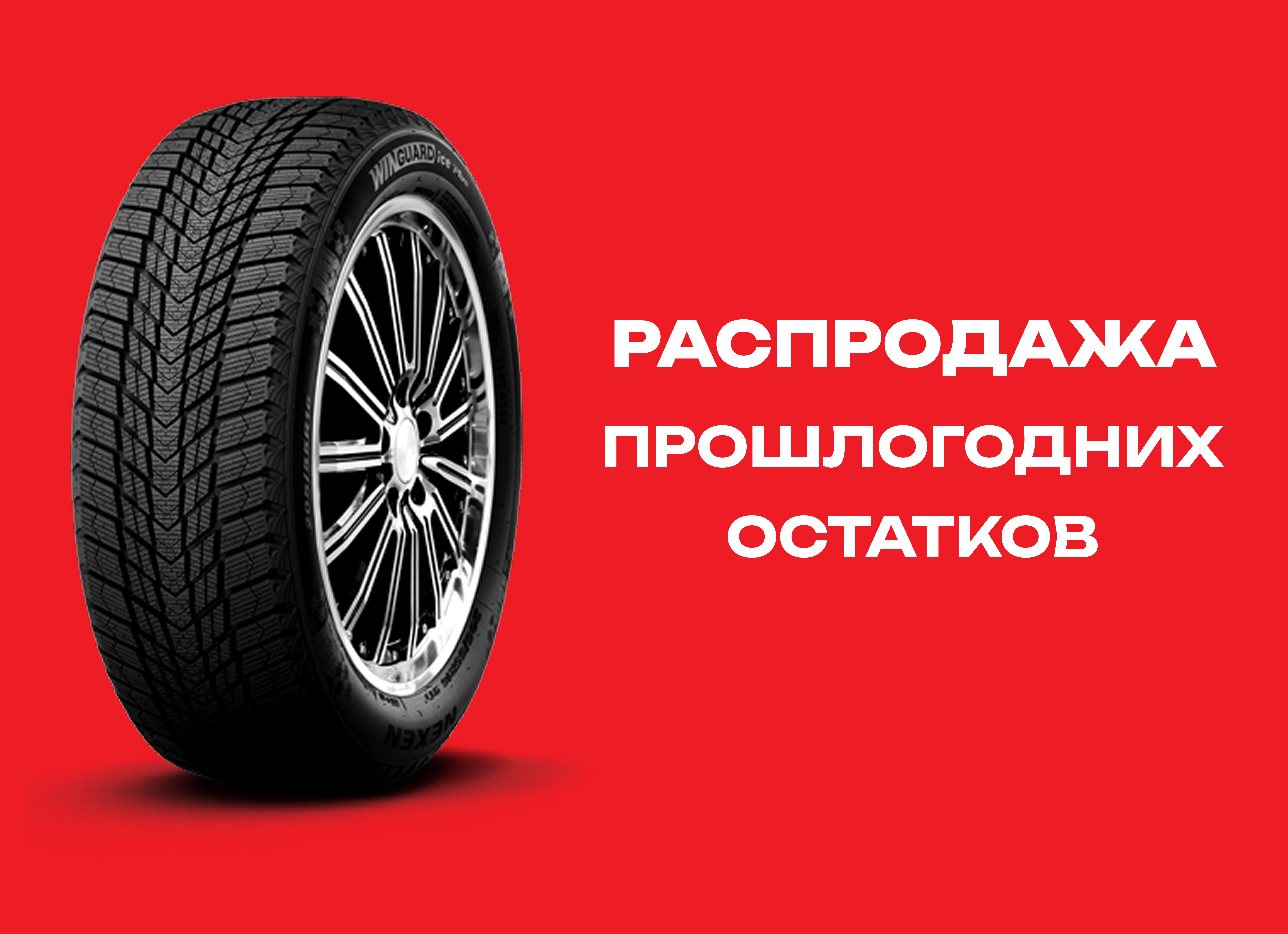 Автошина NEXEN 205/60R16 WINGUARD ICE PLUS 96T XL TL 