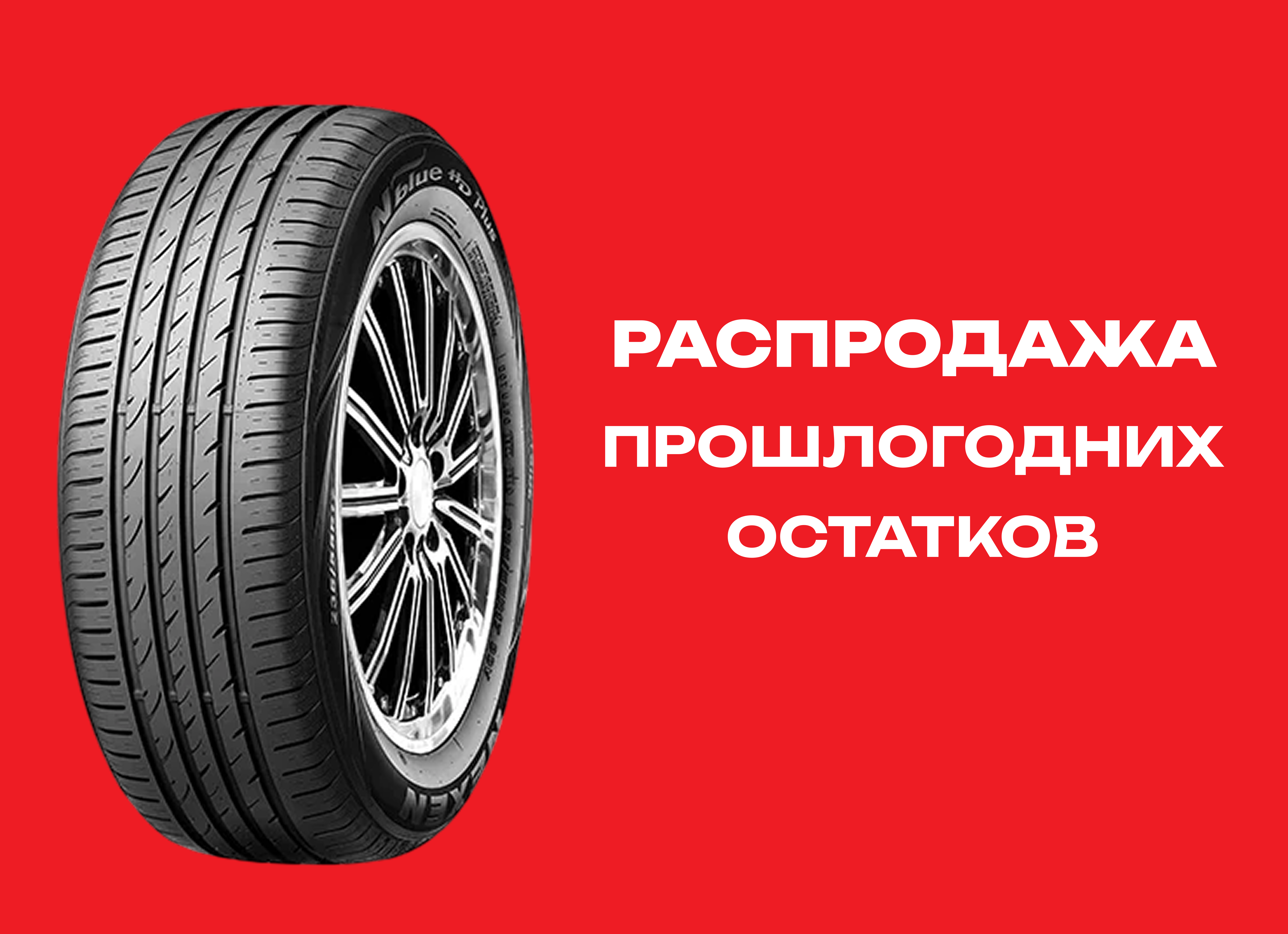 Автошина NEXEN 205/70R15 N BLUE HD PLUS 96T TL 